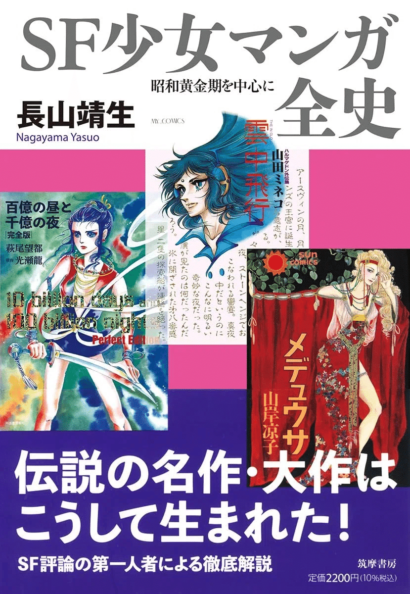 佐藤史生（1950.12.6-2010.4.4）「夢みる惑星 第11話」 『プチフラワー