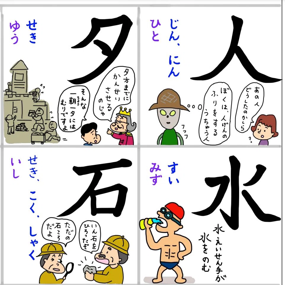 1年生の漢字表（1コマ漫画付き）｜おとのっ子