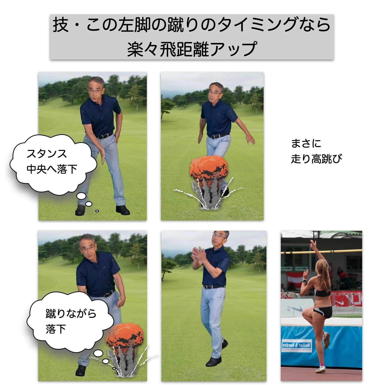 技・この左脚の蹴りのタイミングなら楽々飛距離アップ｜ohoGolf