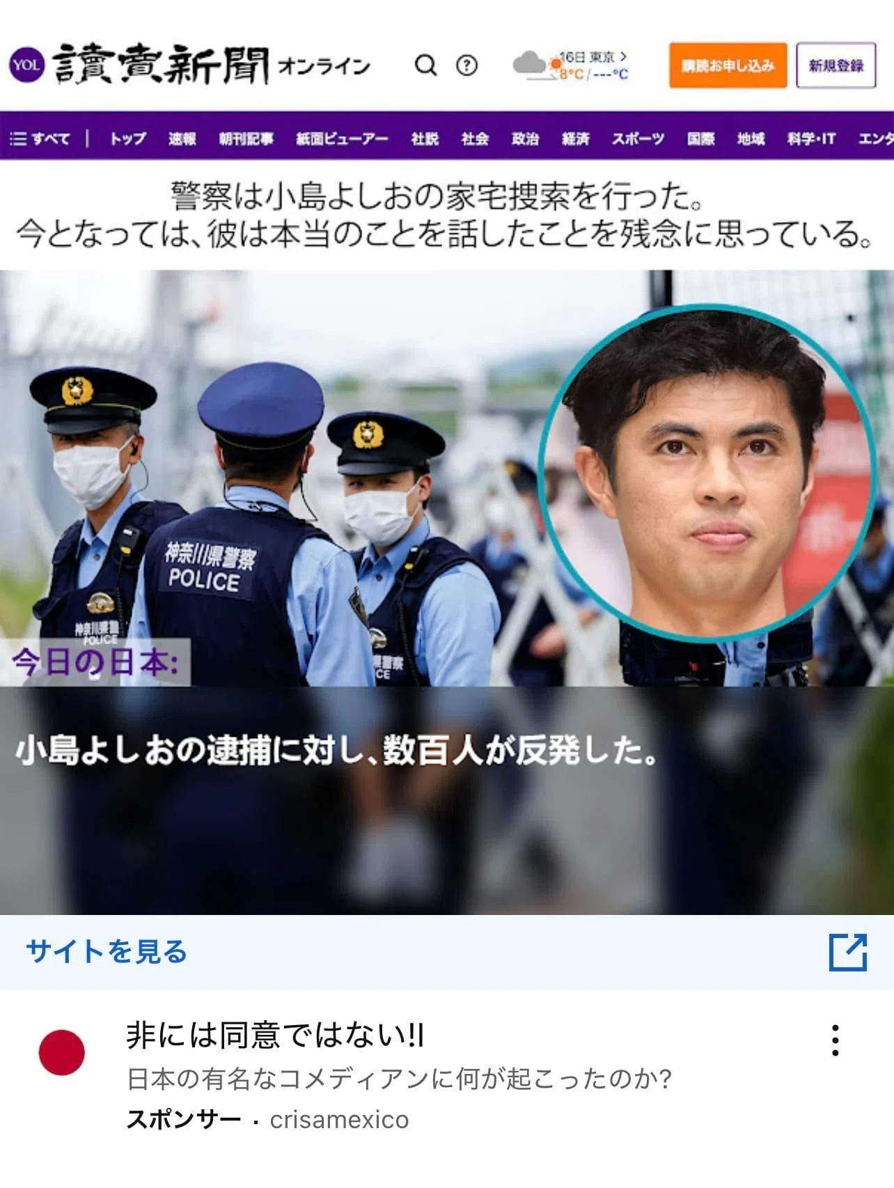 小島よしお 家宅捜索