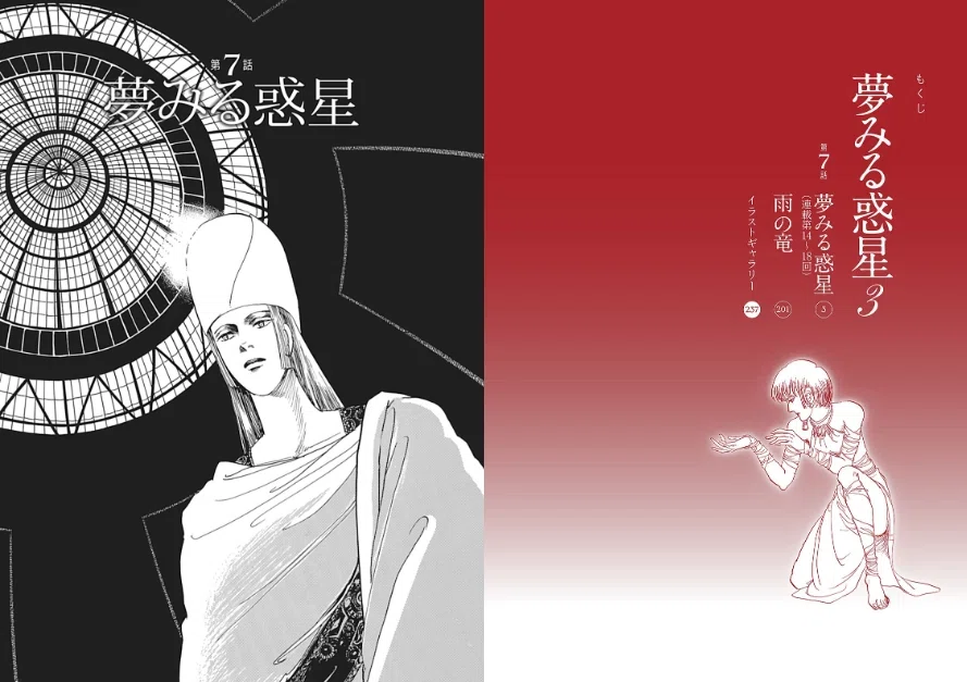 佐藤史生（1950.12.6-2010.4.4）「夢みる惑星 第11話」 『プチフラワー