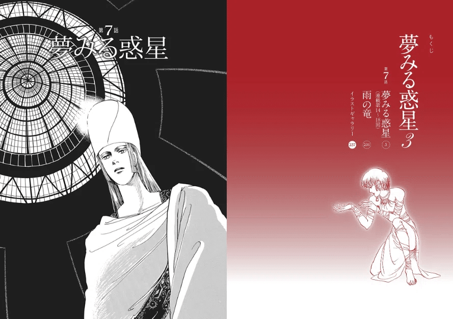 佐藤史生（1950.12.6-2010.4.4）「夢みる惑星 第11話」 『プチフラワー