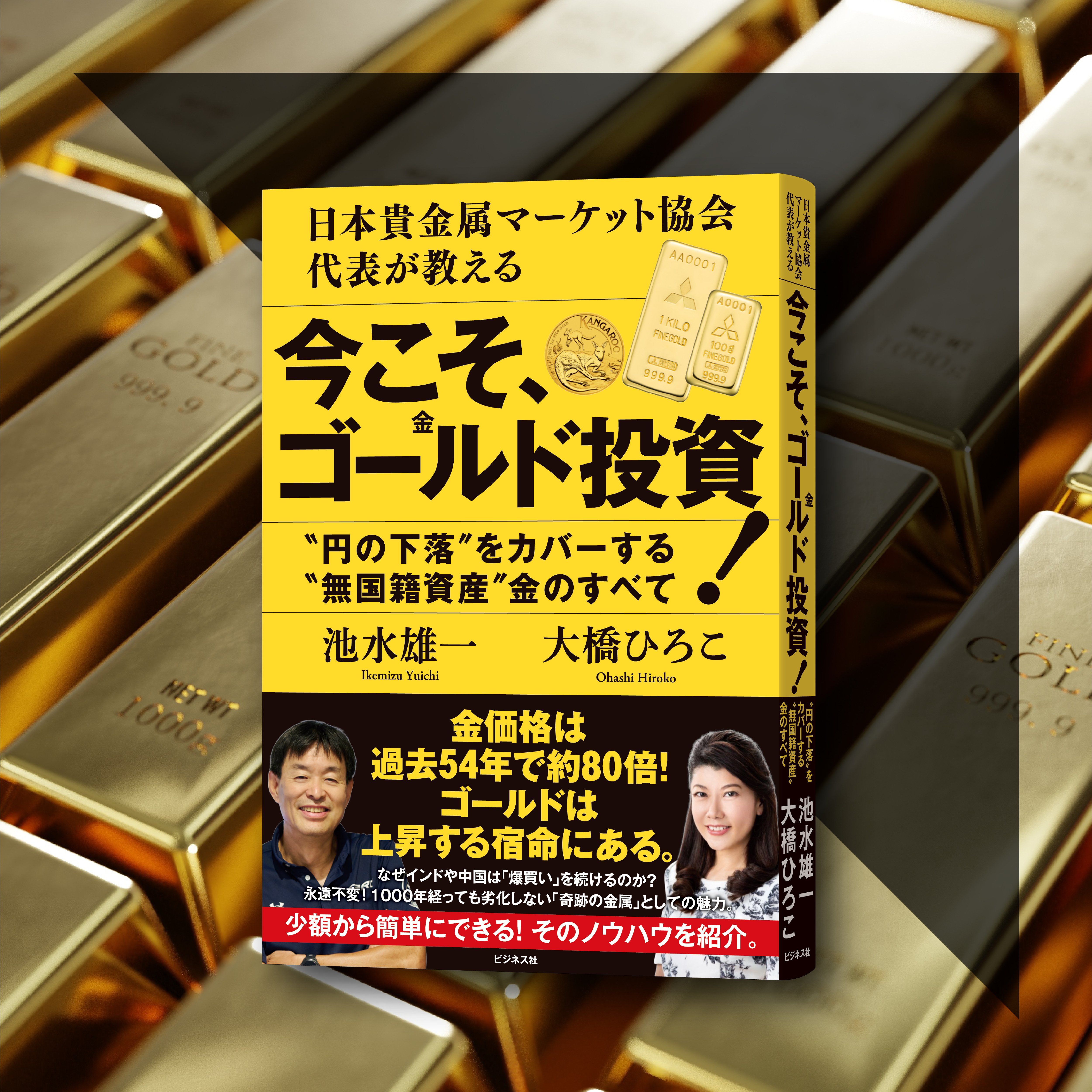 ゴールド・ディーリングのすべて　GOLDのすべて等　池水雄一本のセット THE GOLD ゴールドのすべて／池水雄一 ゴールド・ディーリングの