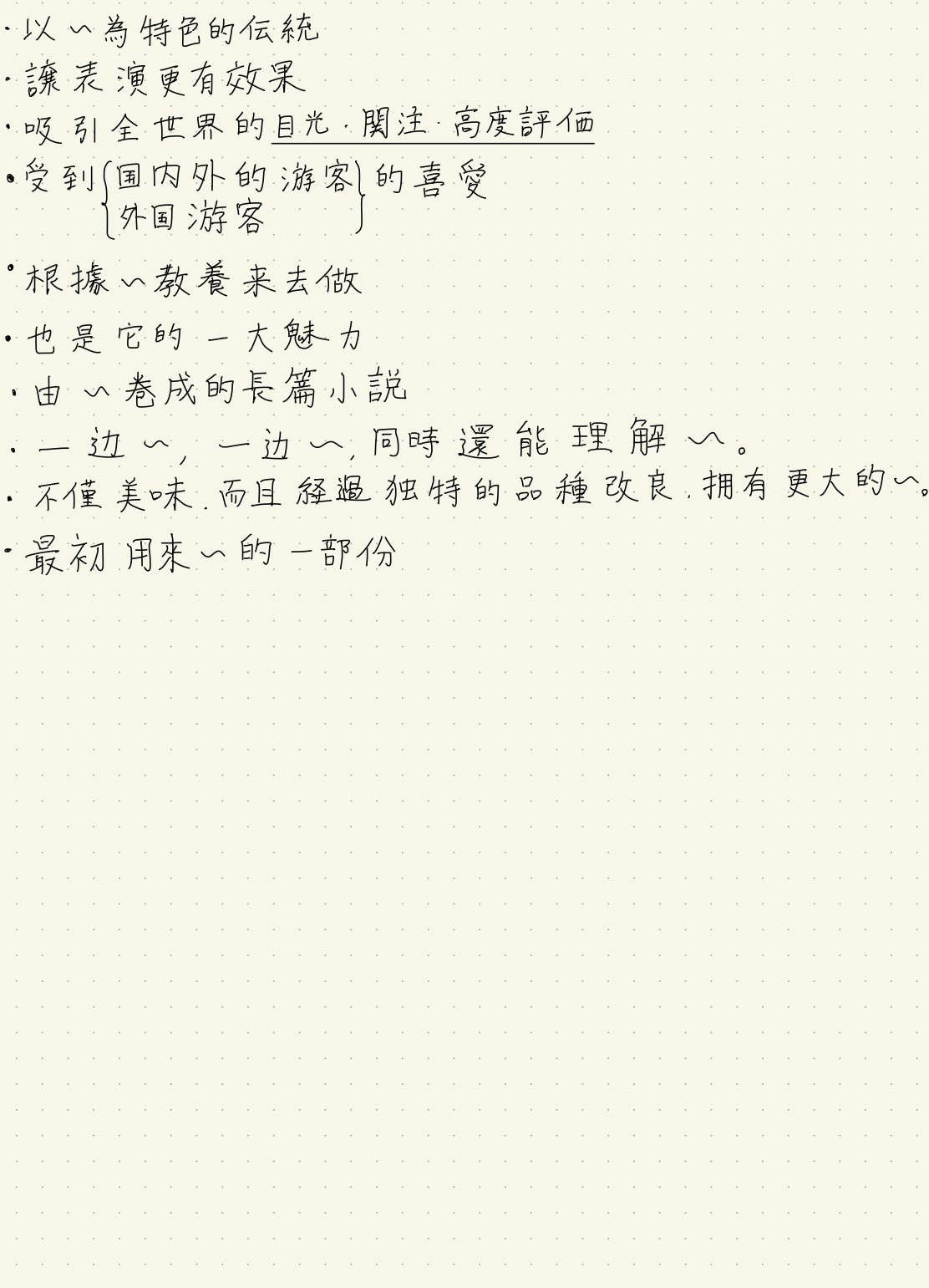 全国通訳案内士試験（中国語）に独学で合格しました 二次試験