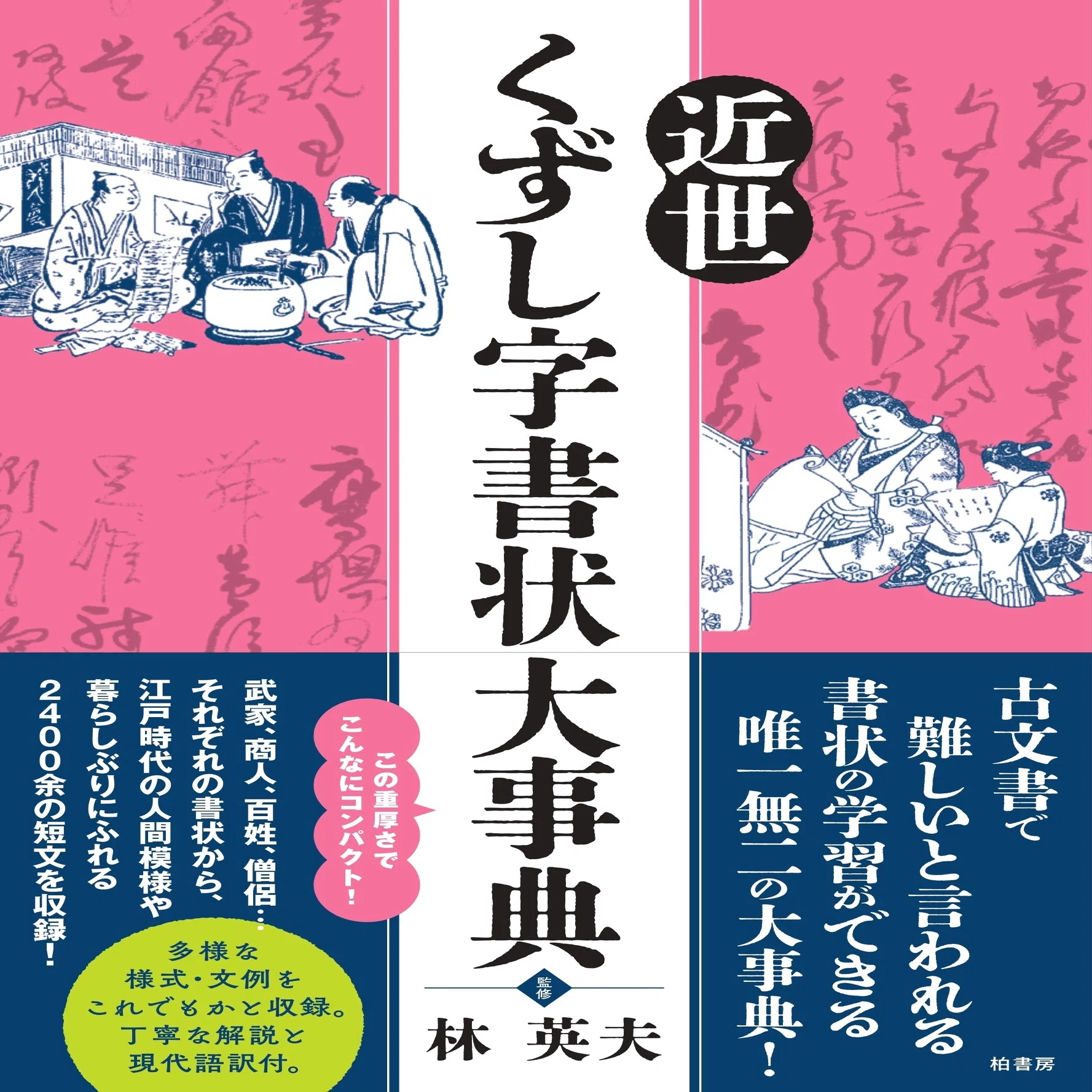 新刊速報【2025年2月版】｜柏書房営業部通信｜かしわもち 柏書房のweb 