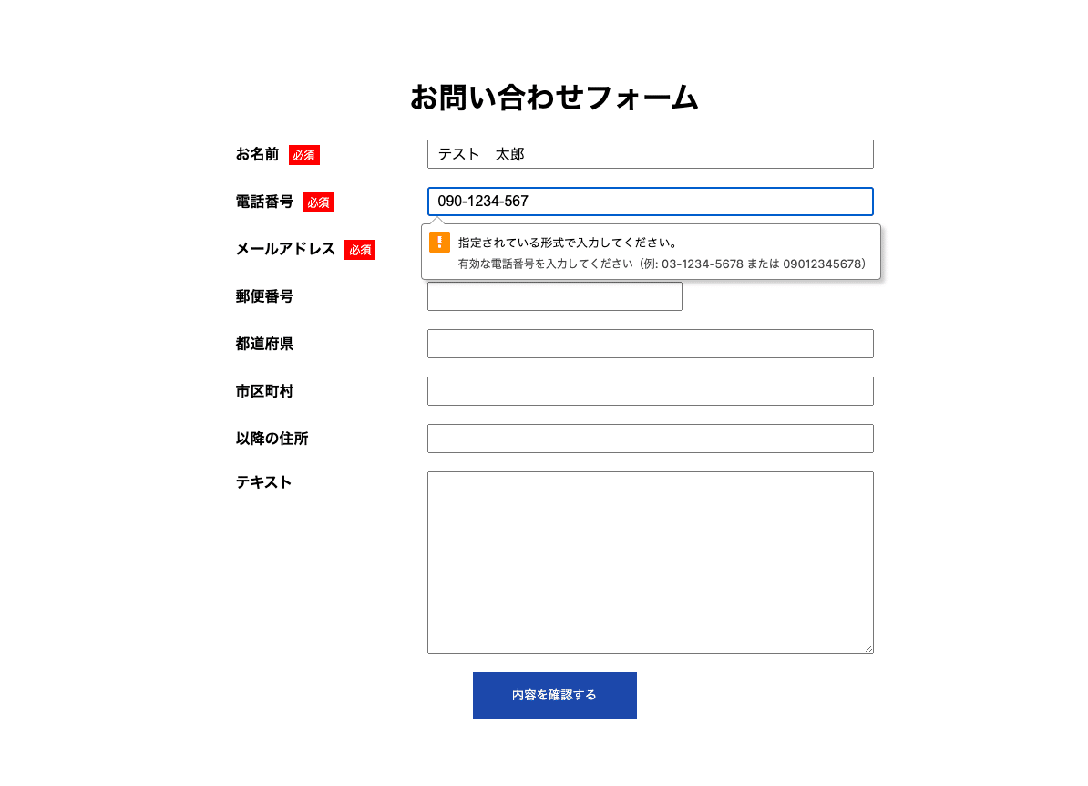 PHPでお問い合わせフォームを作り方！(確認→送信→完了)その3