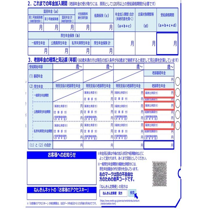 セゾン投信 相談室のツブヤキ第26回【働きながら年金を受け取り 在職老齢年金制度】｜セゾン投信株式会社