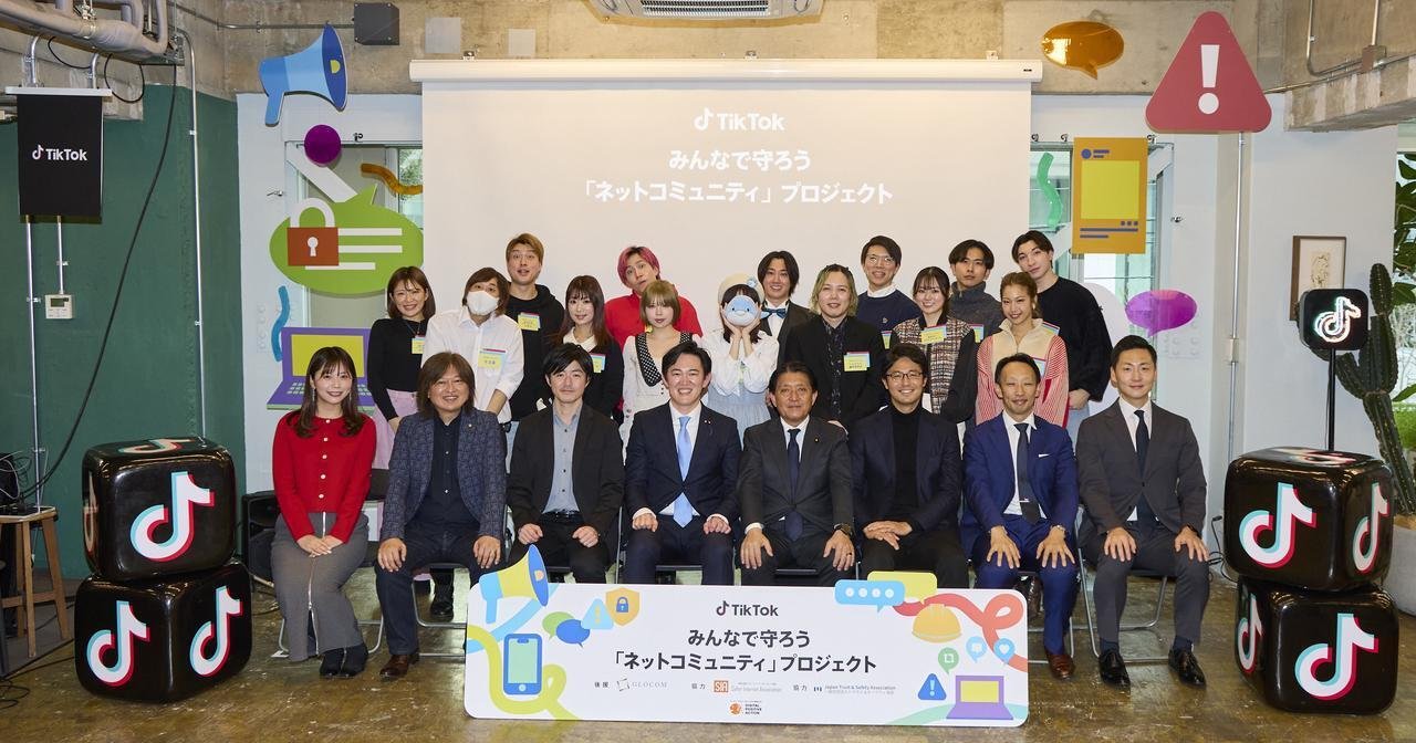 TikTok、安全なデジタル空間づくりに貢献すべく『みんなで守ろう