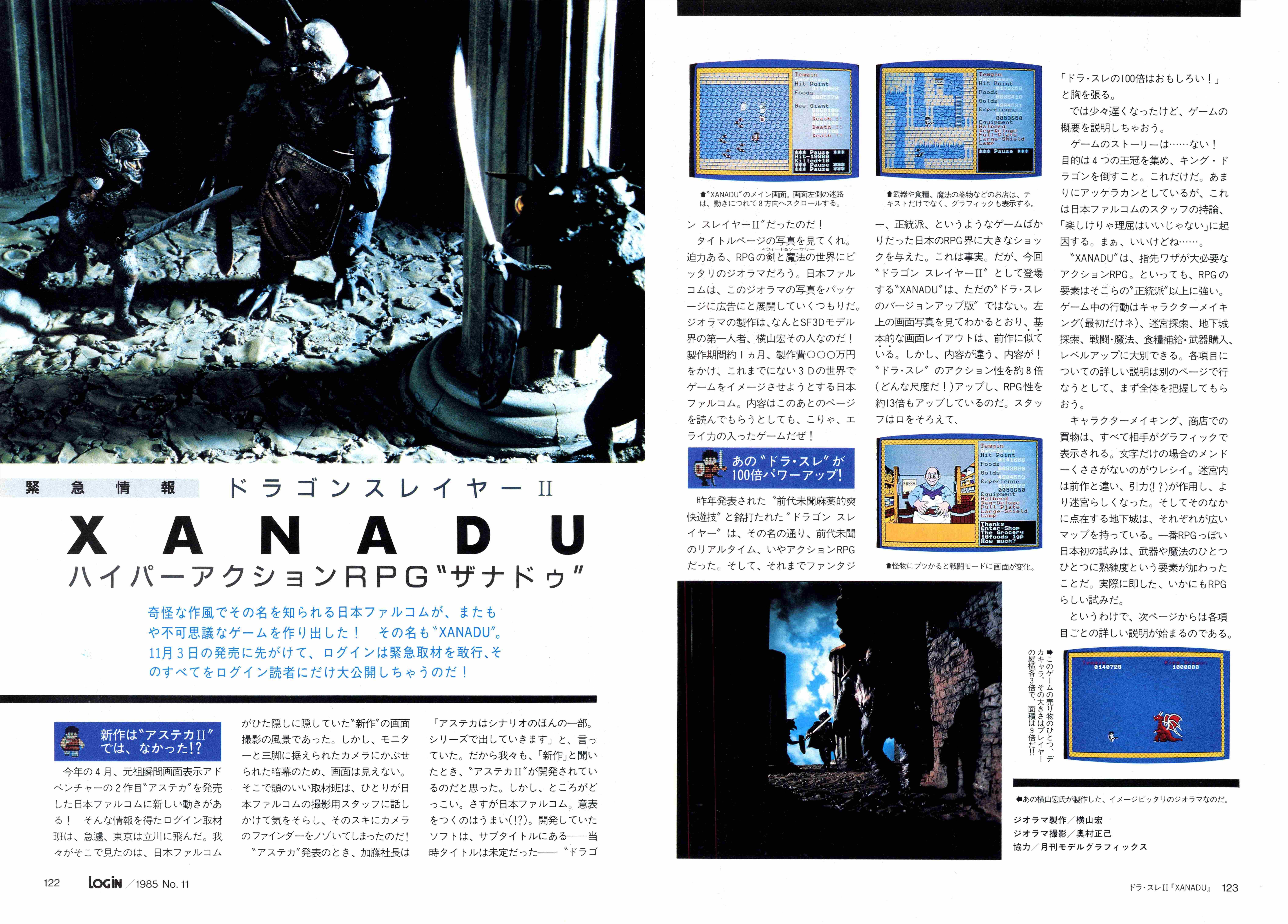 パソコン少年の桃源郷ザナドゥ・ファルコムの金字塔を大特集