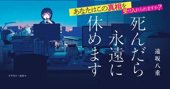 とんでもない小説が生み出されてしまった」「知りたくなかったこんな