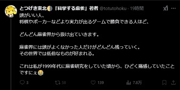麻雀本の著者なのに麻雀が大嫌いな人｜福地誠