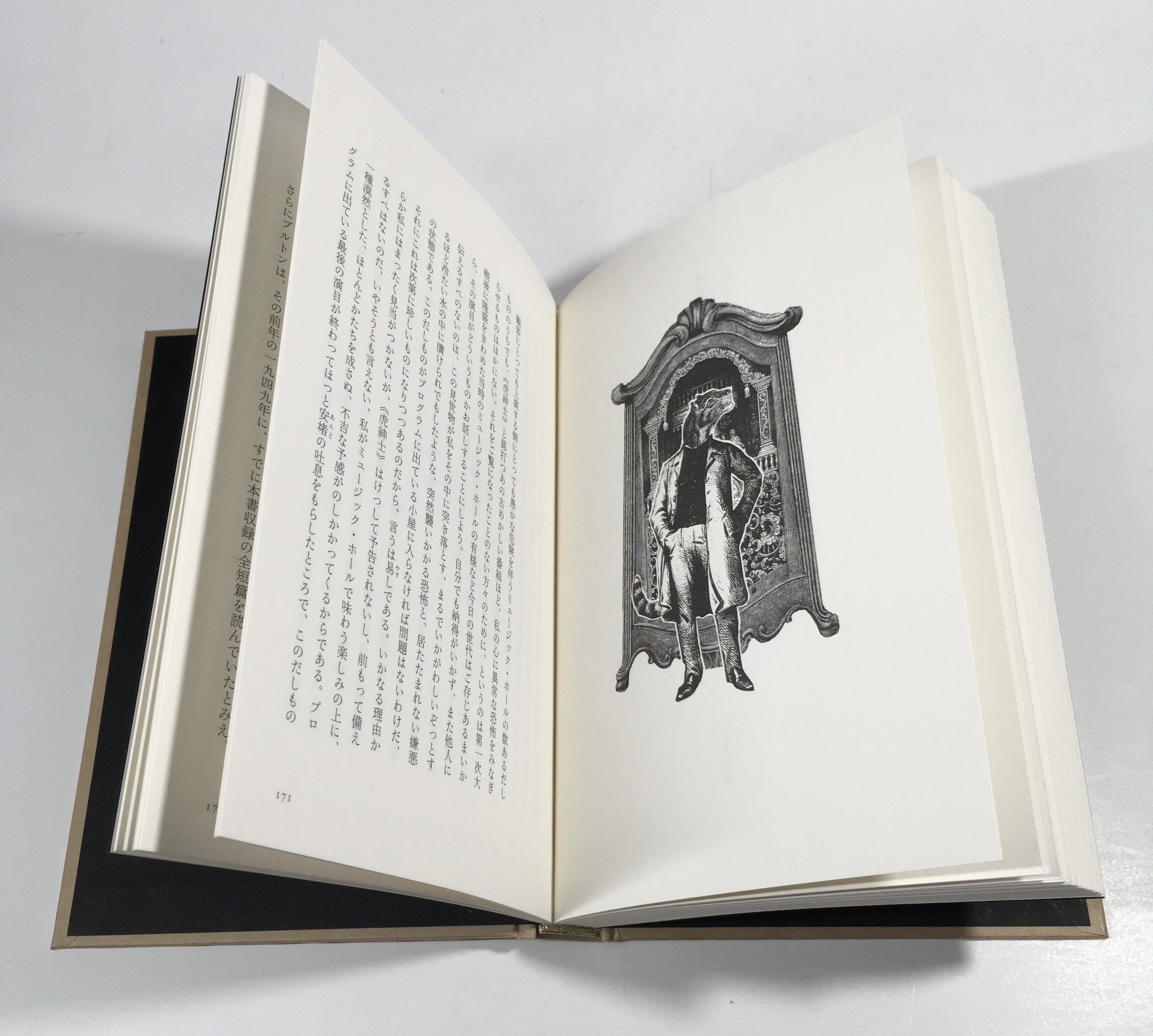 不敵な物語 ジャン・フェリー『虎紳士』 | 奇妙な世界の片隅で