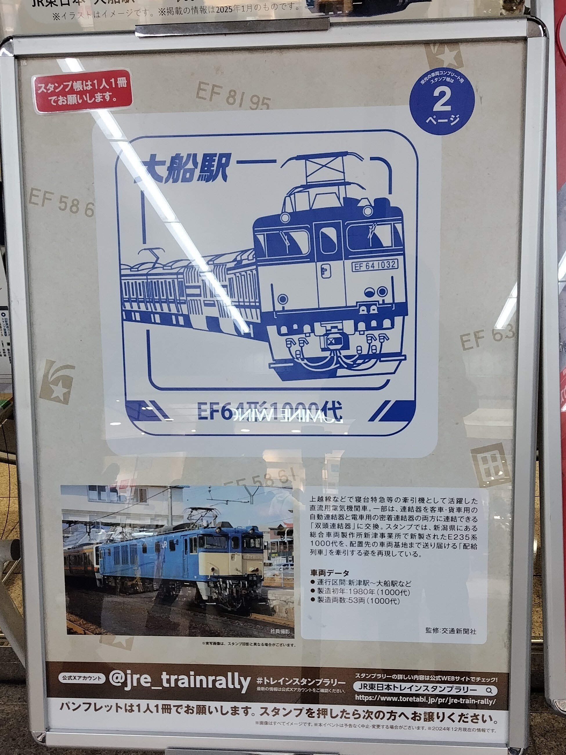 2024年度】スタンプを押しに小田原に行って、新宿でカレーを食べた話