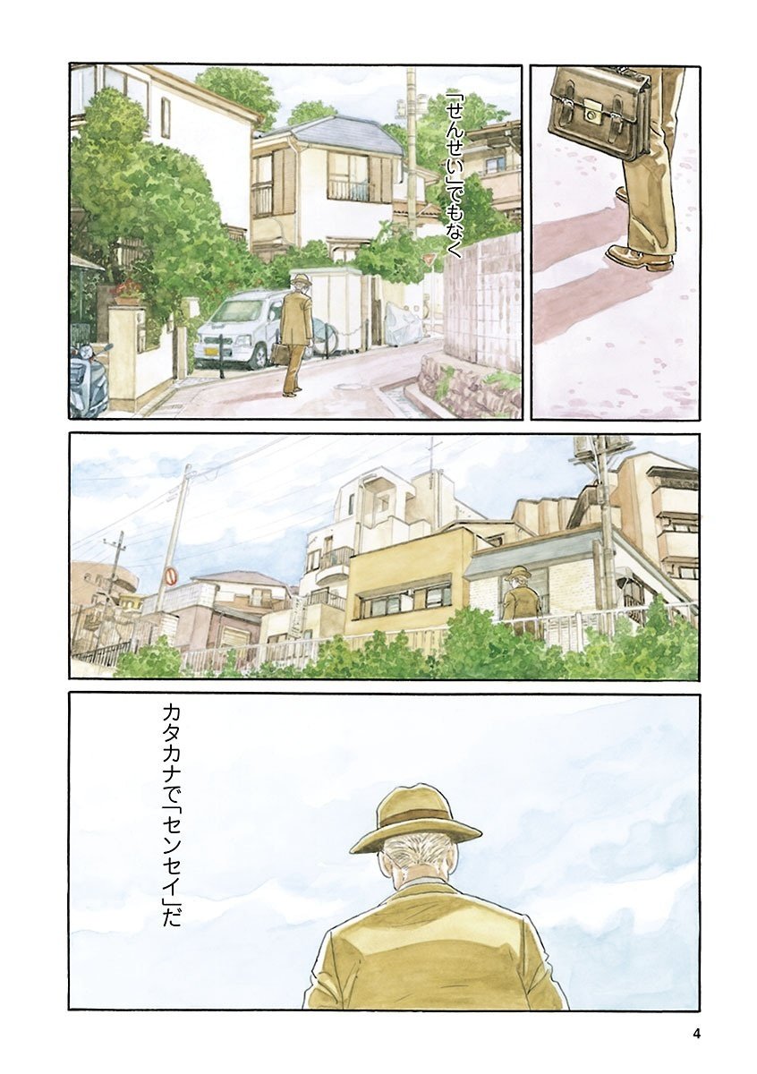 センセイの鞄（全2巻｜谷口ジロー,川上弘美 著）KindleUnlimited傑作選