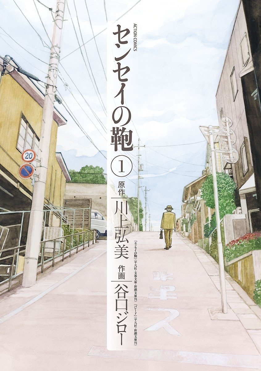 センセイの鞄（全2巻｜谷口ジロー,川上弘美 著）KindleUnlimited