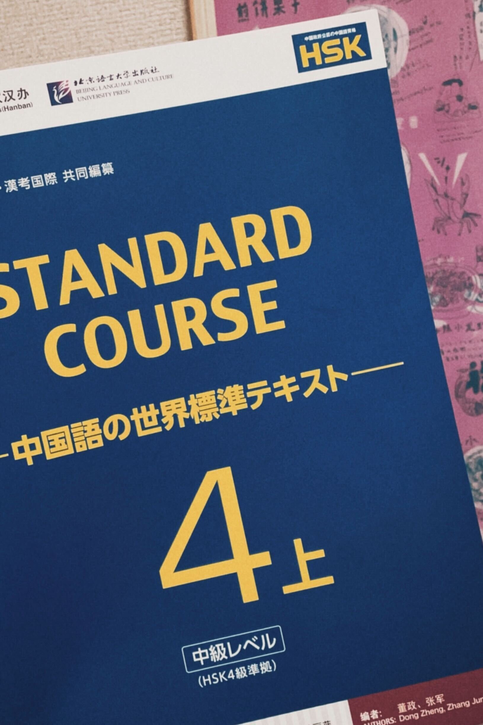 私の中国語教室 中級1～3