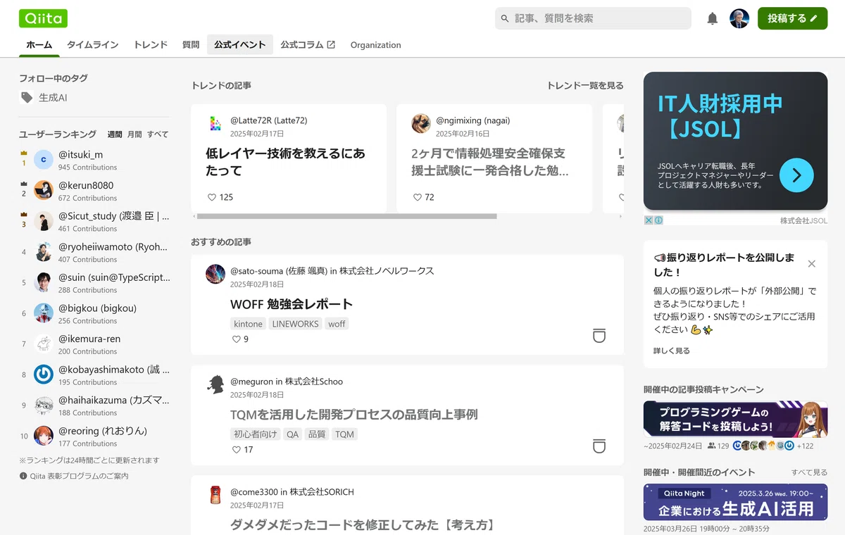 screenshot of qiita top page