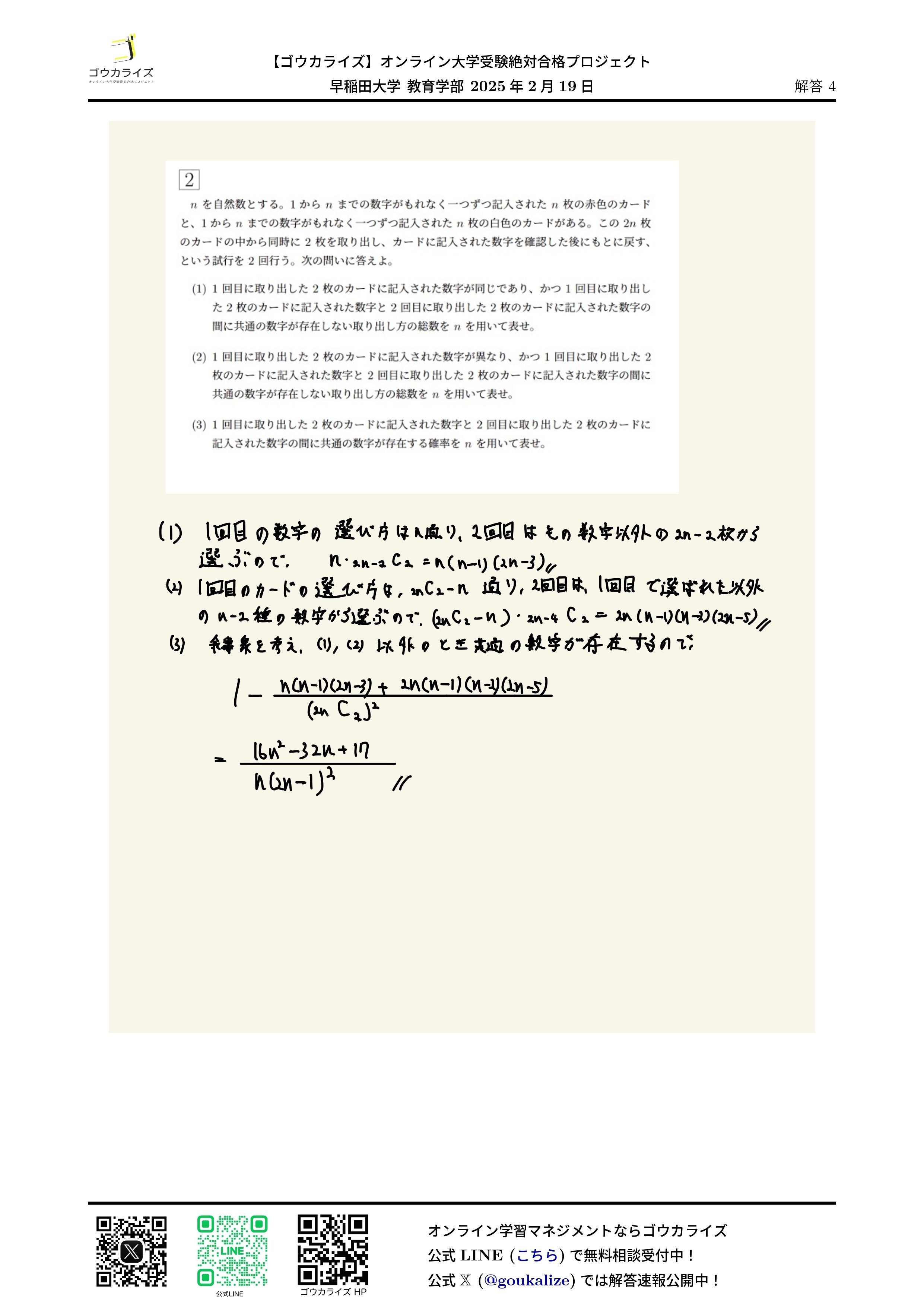早稲田大学 教育学部 2025年(2/19) 数学 解答速報｜ゴウカライズ