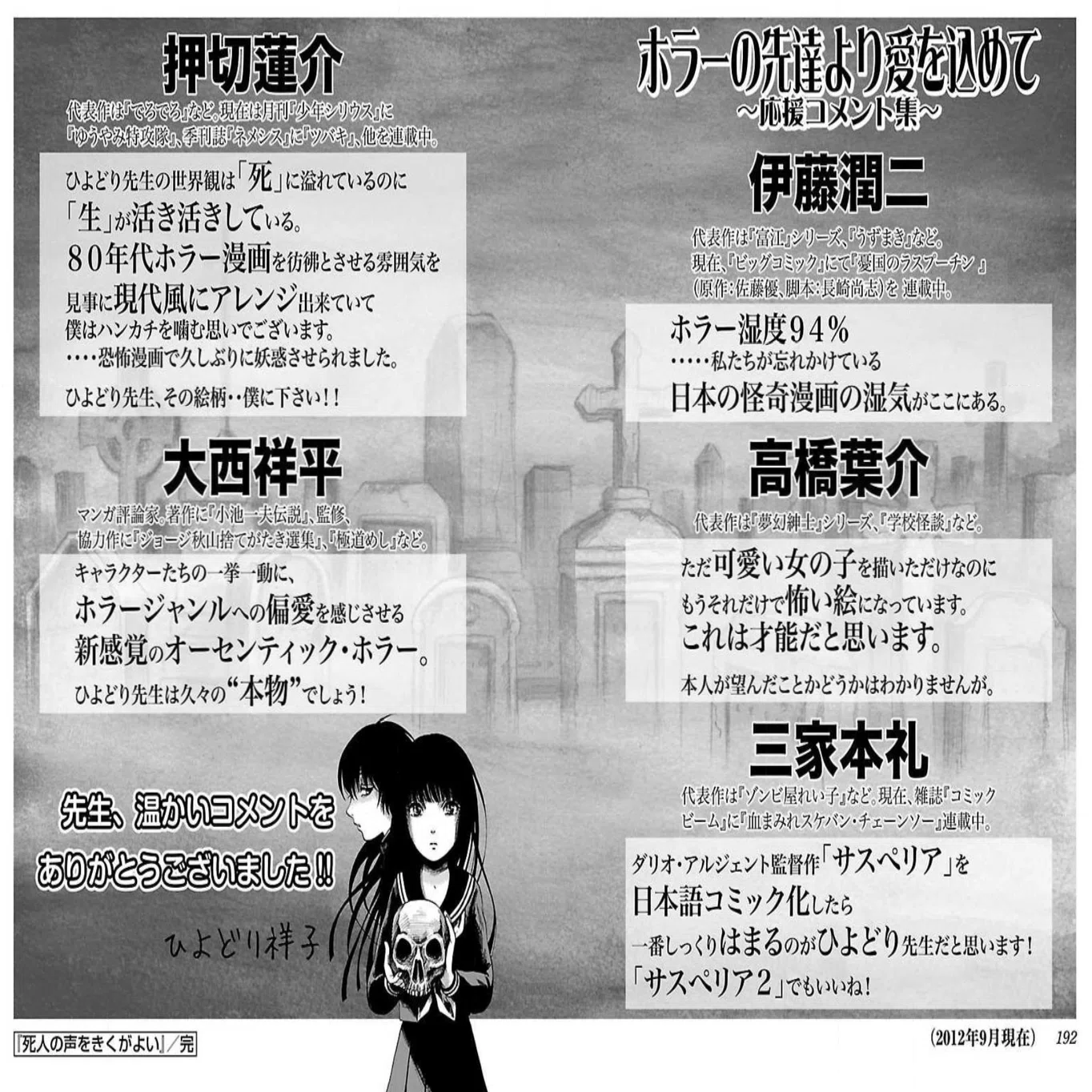 令和ホラー漫画の姿とは？ : 21世紀の漫画家100 - うぐいす祥子