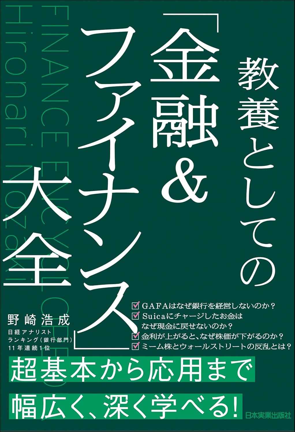 ファイナンスを学ぶためにおすすめの本/書籍7選｜webdrawer