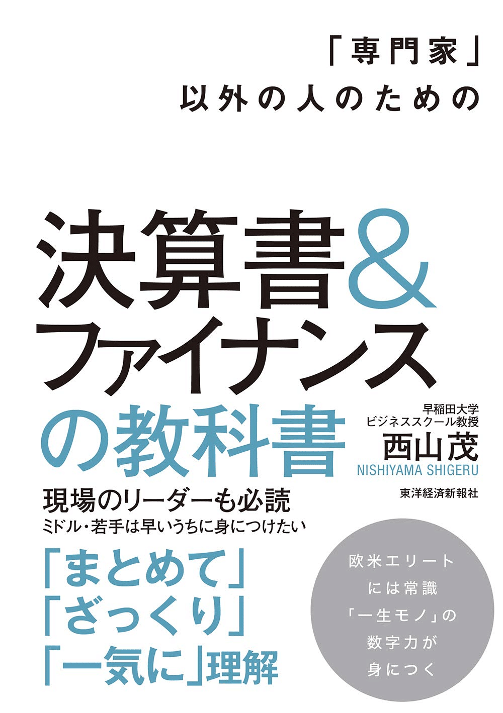 ファイナンス論 -入門から応用まで (有斐閣ブックス) | 大村