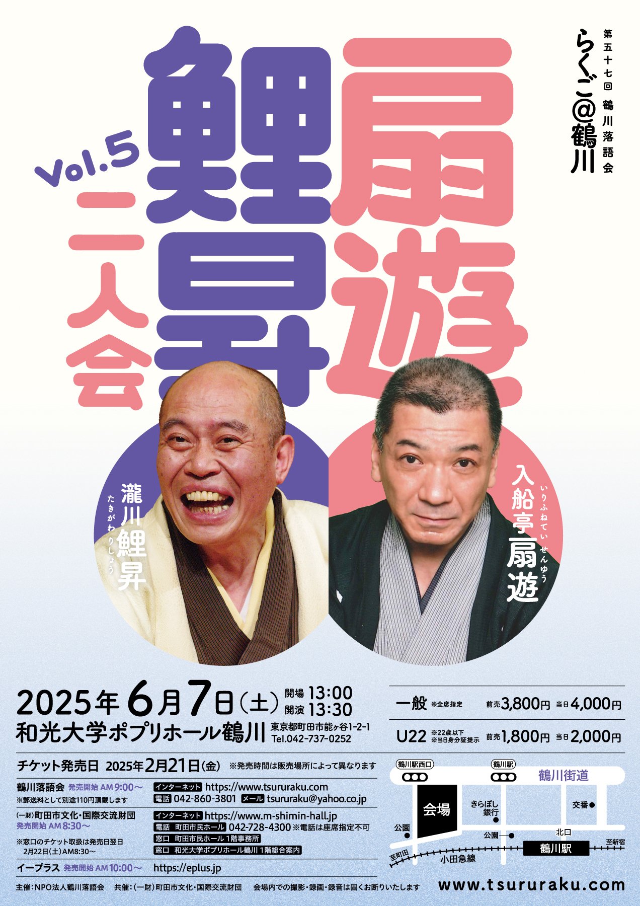2/21(金)発売開始】 6/7(土)扇遊・鯉昇二人会Vol.5｜NPO法人鶴川