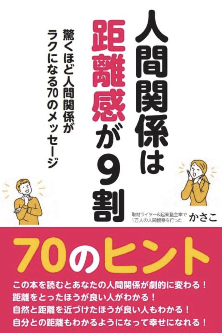 人間関係を学ぶためにおすすめの本/書籍7選｜webdrawer