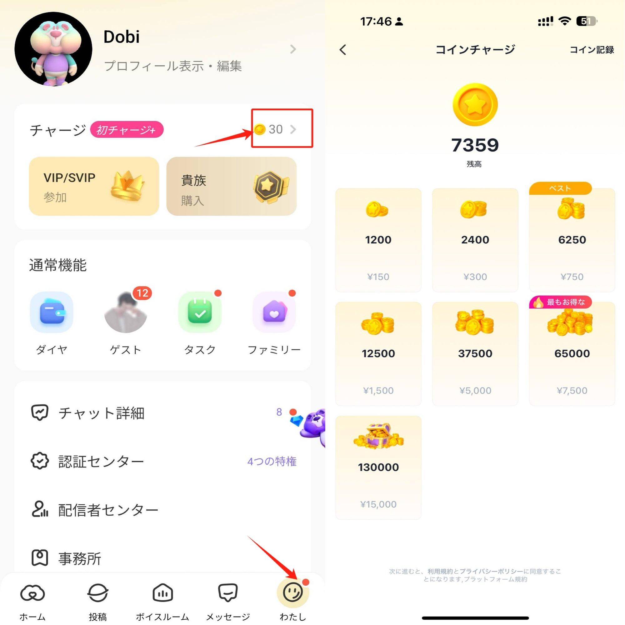 コインチャージとダイヤ収入関連のご紹介｜SUGO＠ライバー応援室