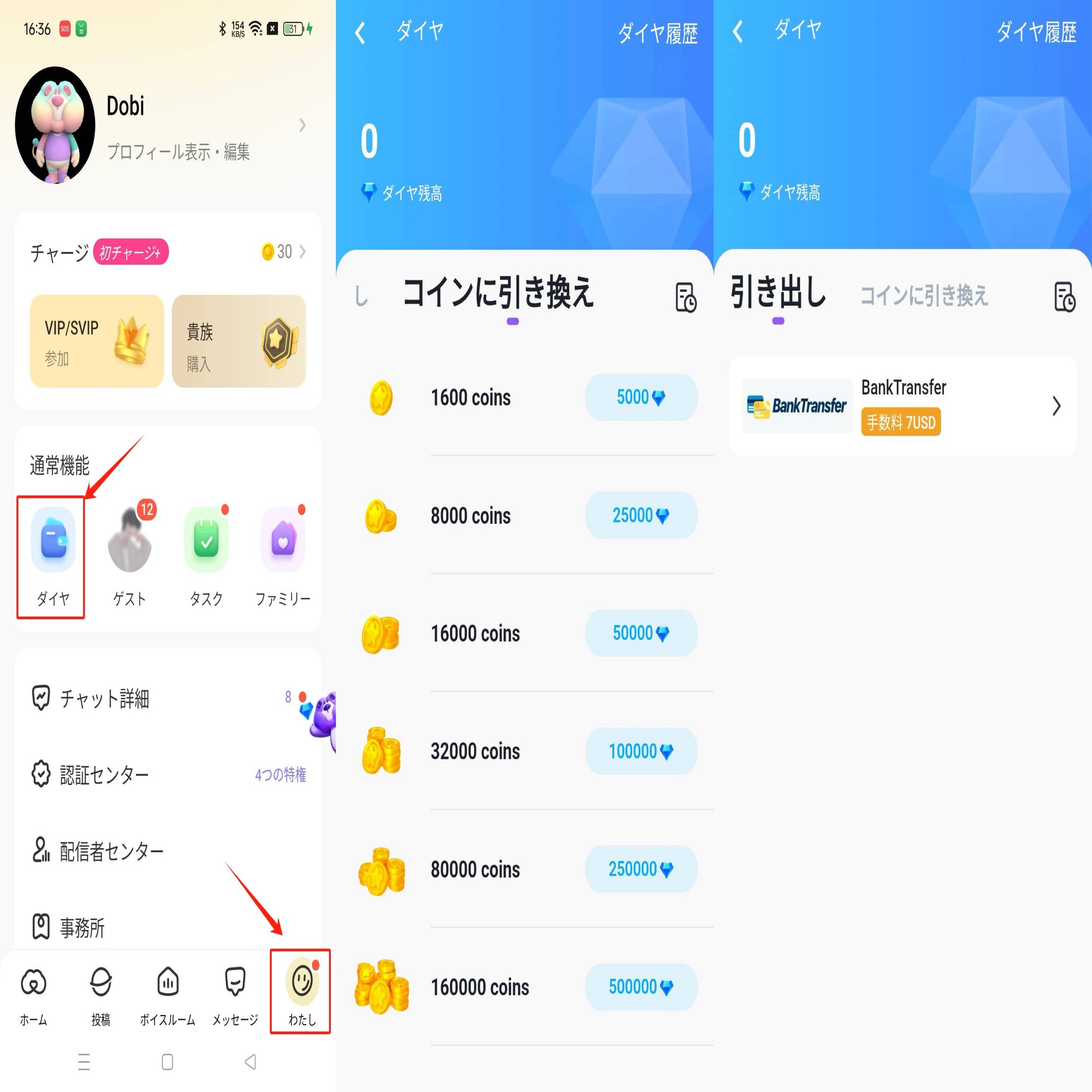 コインチャージとダイヤ収入関連のご紹介｜SUGO＠ライバー応援室