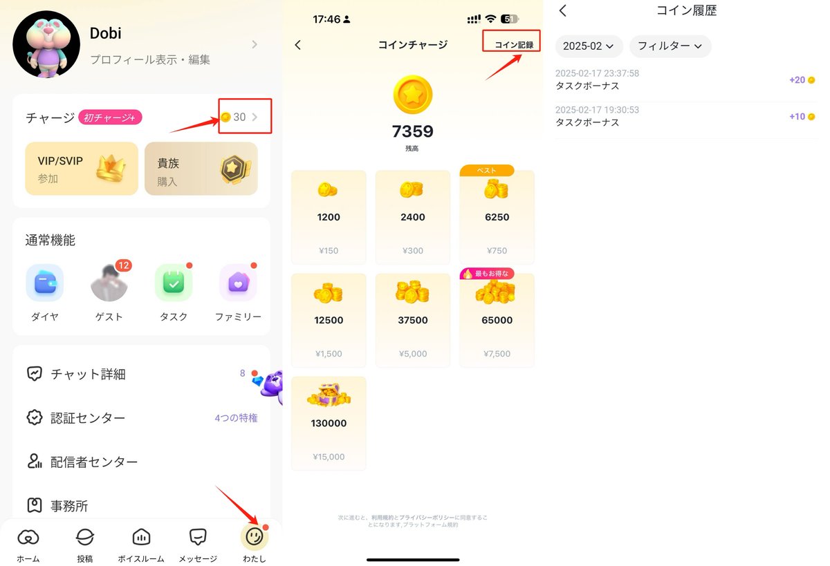 コインチャージとダイヤ収入関連のご紹介｜SUGO＠ライバー応援室