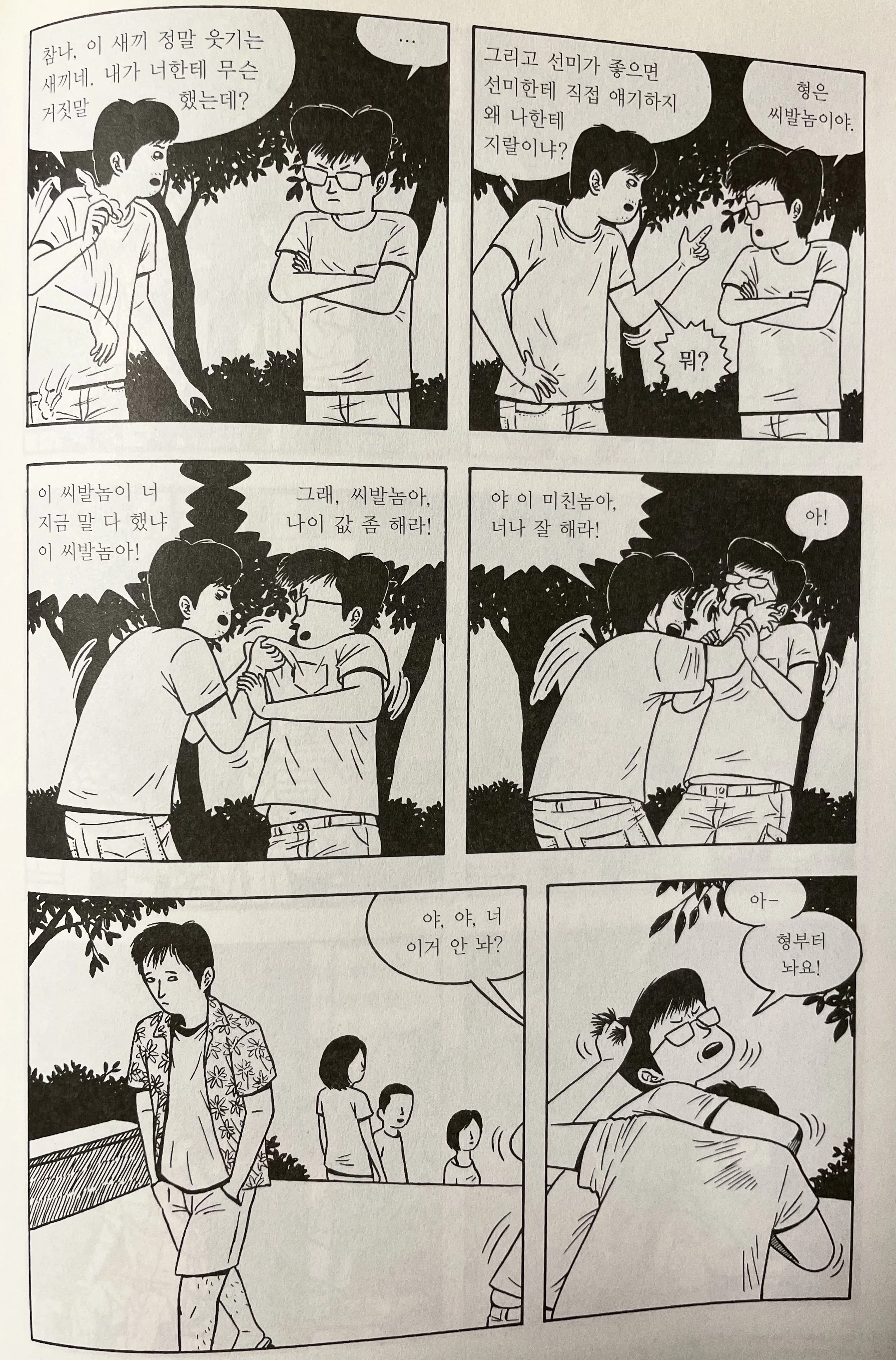 漫画雑誌『セマナチェク』と『SAL』、そしてKのその後｜青木かんほ