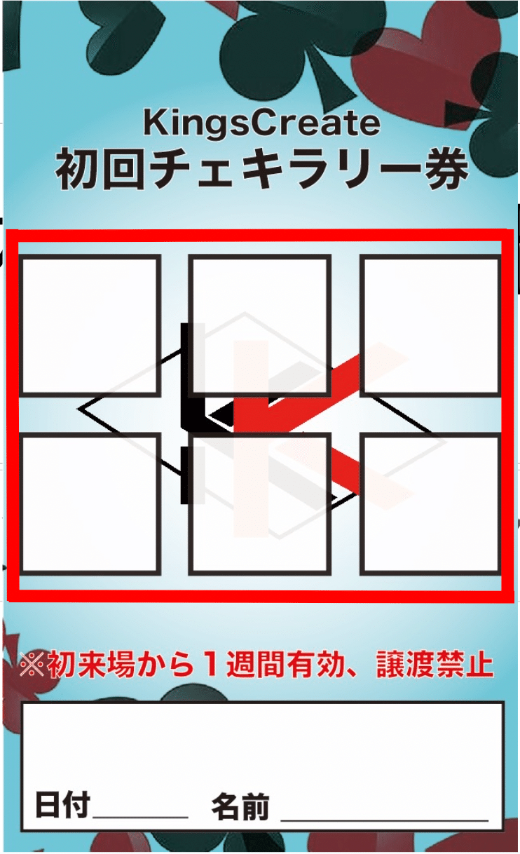 新規ラリー券のルール｜KingsCreate