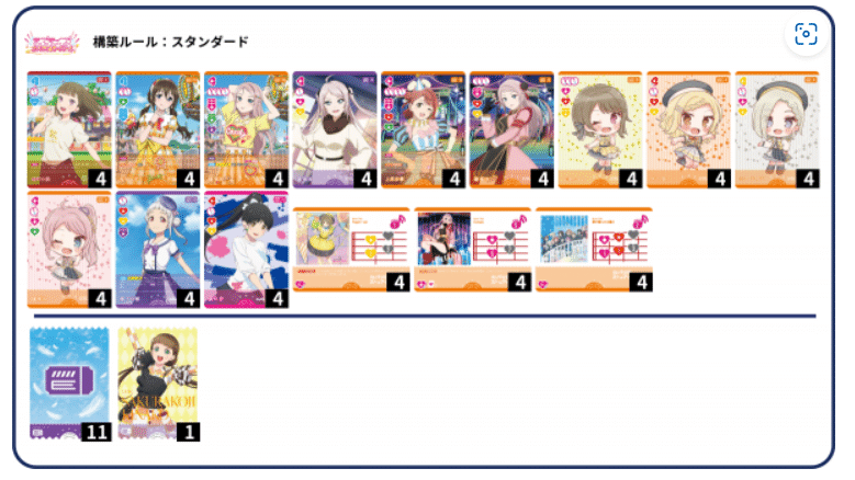 ラブカ】ランジュ構築の構築意図と採用カードについて｜海老乃ころも
