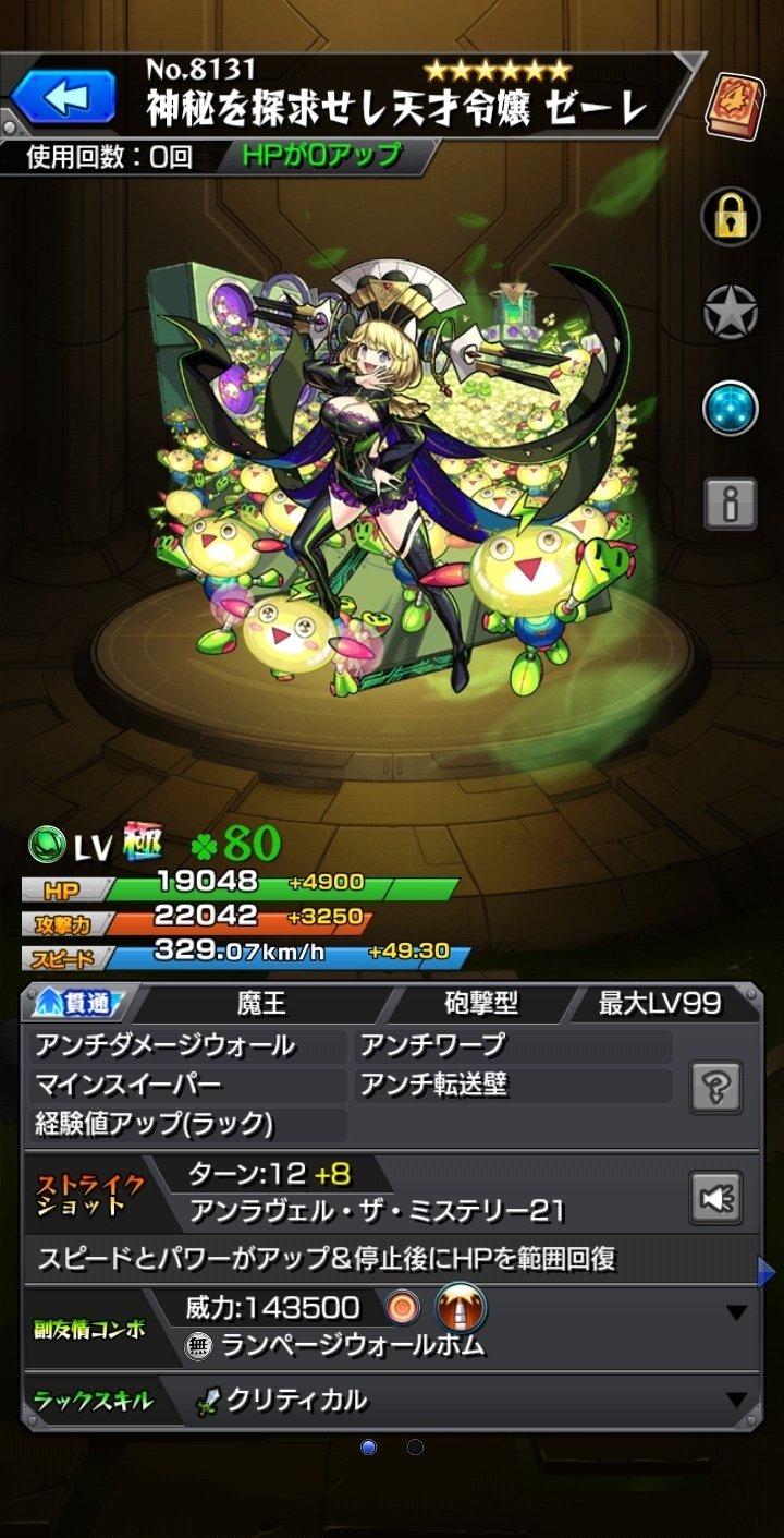 モンスト ゼーレ周回編成｜ラルさん