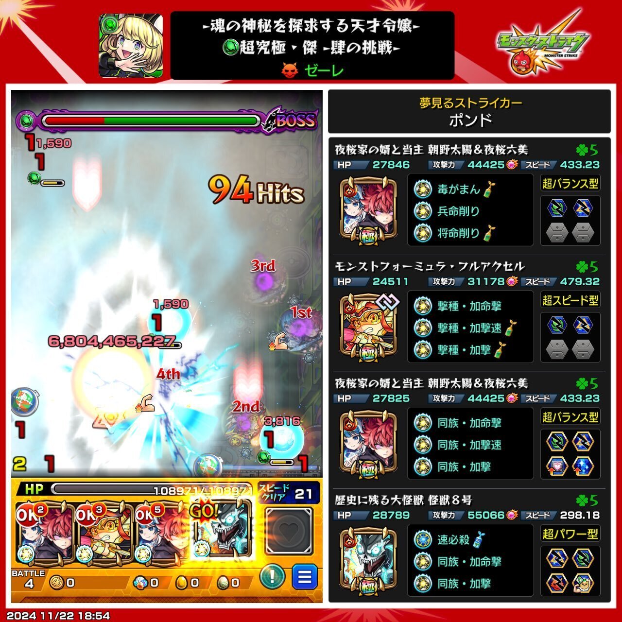 モンスト ゼーレ周回編成｜ラルさん