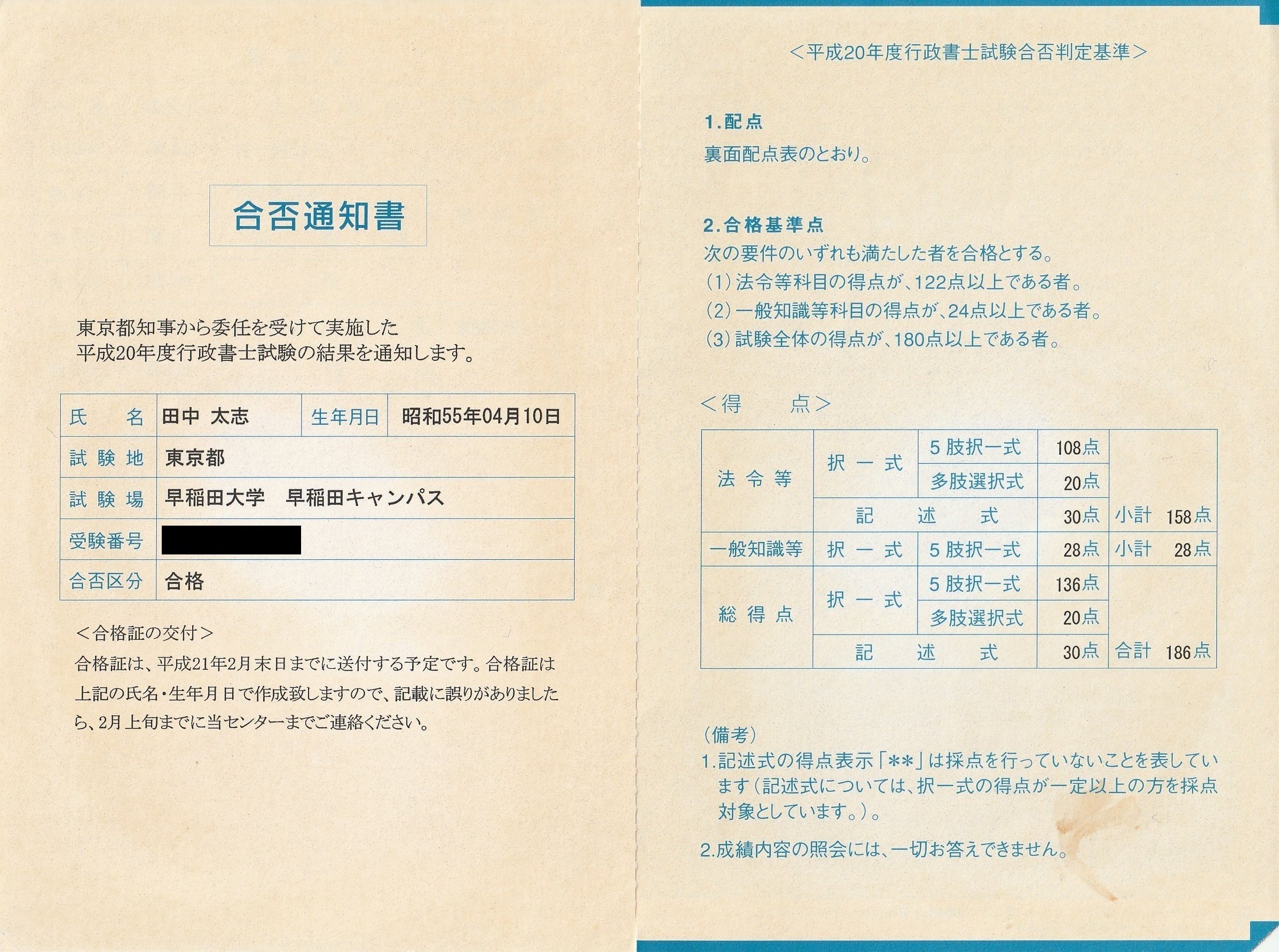 2025】できるだけお金をかけずに行政書士に合格する方法【独学