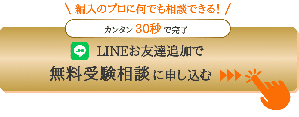 2025年度】三重大学人文学部文化学科合格者による3年次編入学試験徹底