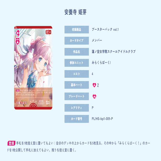 ラブカ pr ランジュ 3枚セット ラブカ】鐘 嵐珠【PR】PL!N-PR-014-PR - C-labo OnlineShop