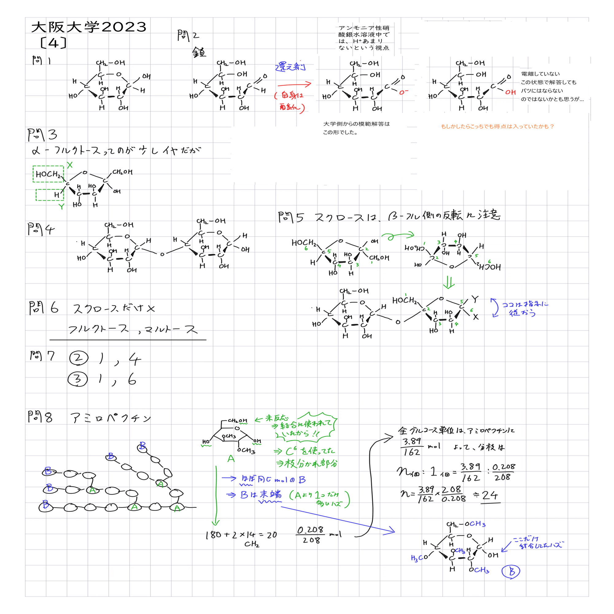 2023大阪大学入試問題二次試験 化学 解答解説｜宮元一賢⌬Miyamol