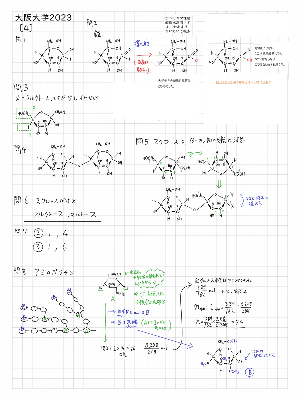 KALS プレミアム講座 大阪大学 物理化学解答解説、阪大模試５年分 2023大阪大学入試問題二次試験 化学 解答解説｜宮元一賢⌬Miyamol