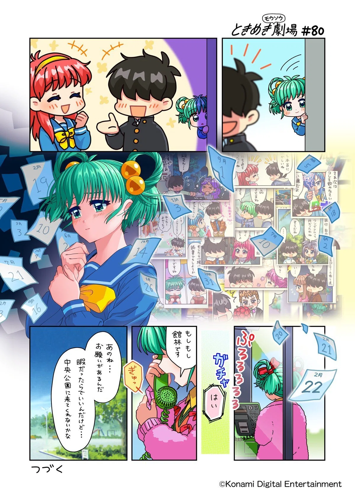 ときめきモウソウ劇場80を見た時の喜びとうわーやめてくれー感｜みずりゅ