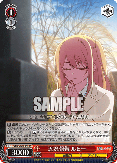 推しの子調整録 8門と扉電源｜まいまい