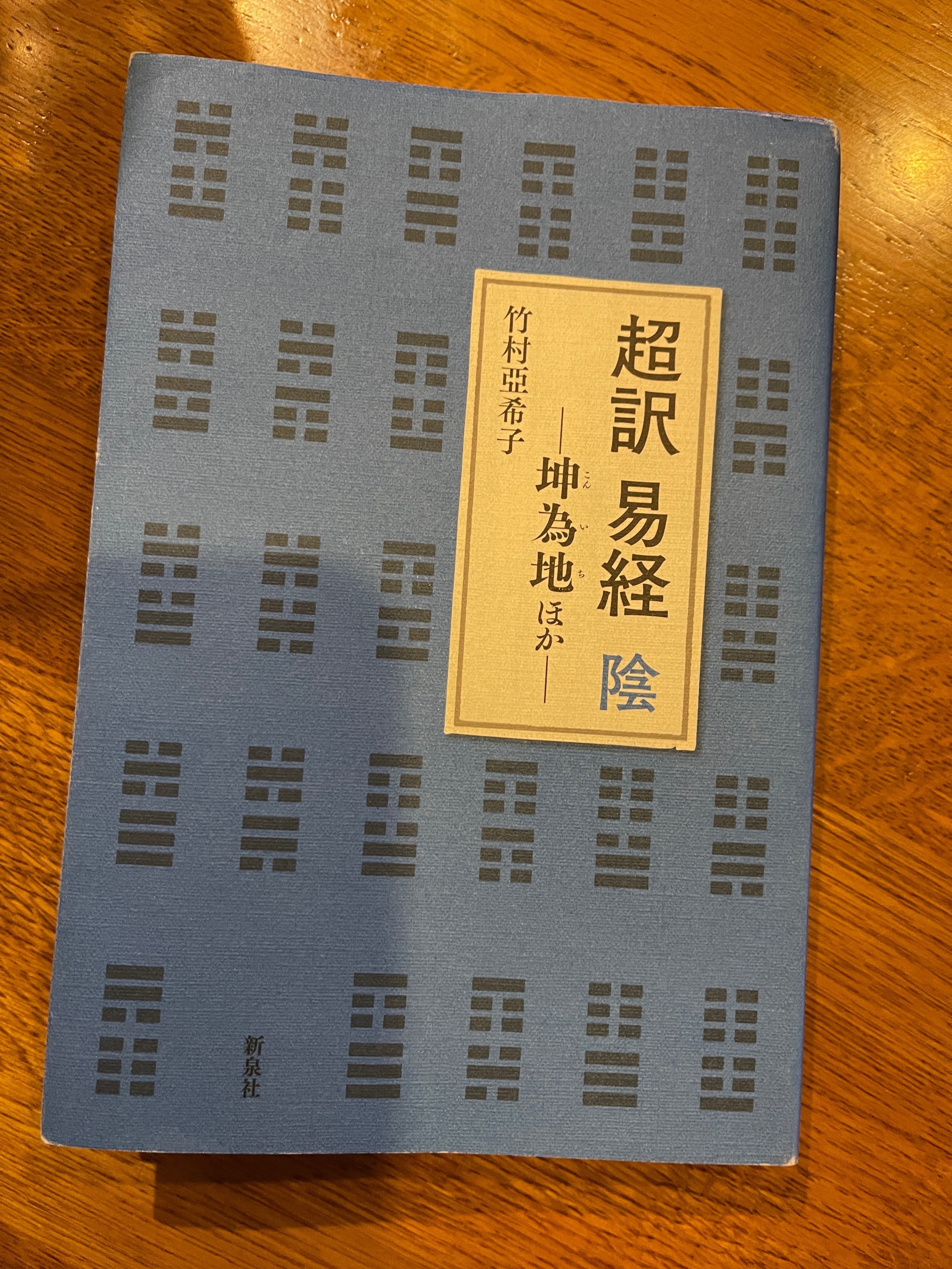人気新品入荷 易から学ぶ困難を乗り越えるための言葉。『坎為水』＜かんいすい ブレスレット・バングル