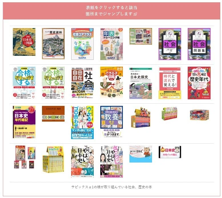 小5の娘が取り組んだ社会（歴史）の教材をまとめてみました