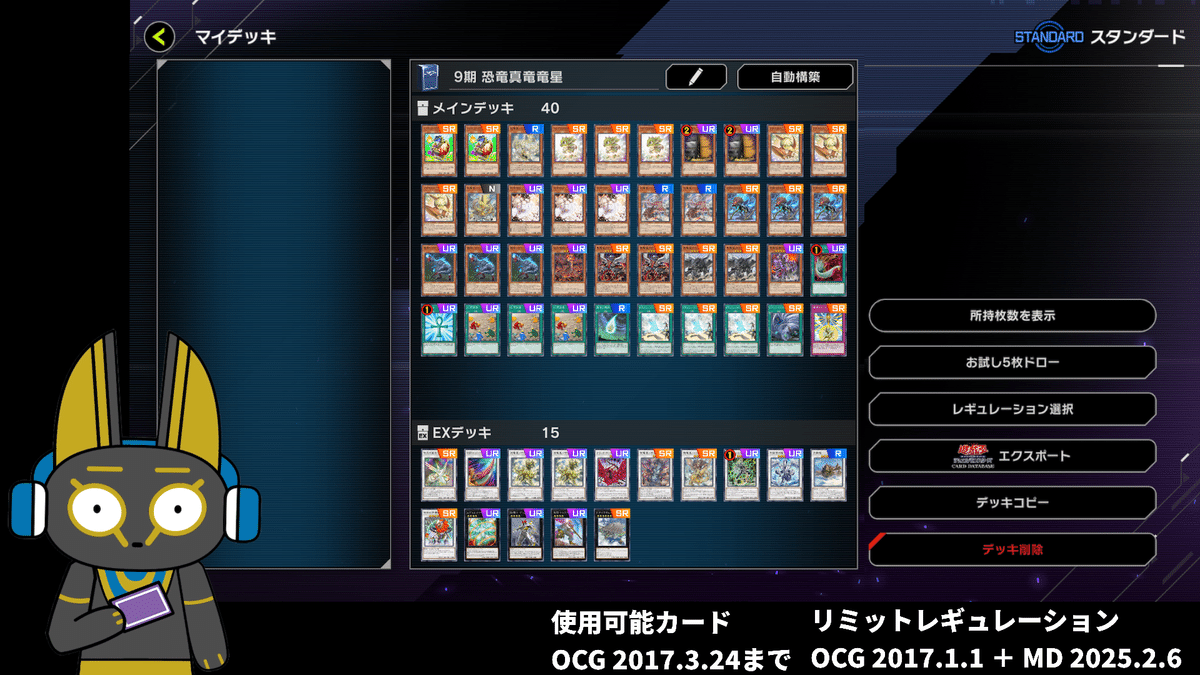 2017 恐竜真竜竜星 9期 1701環境【遊戯王マスターデュエル】｜anocami