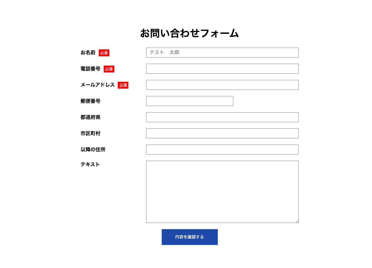 PHPでお問い合わせフォームを作り方！(確認→送信→完了)その3｜福田 弦