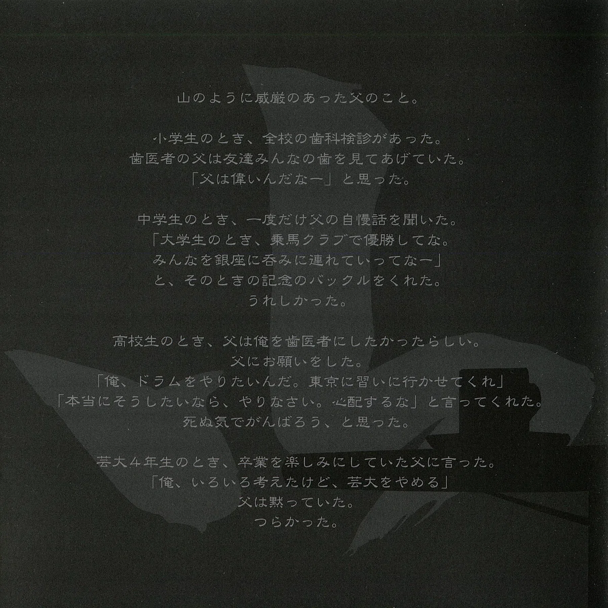 ライナーを読んで 聴く ! 】 森山威男(Takeo Moriyama) 「森」「山」2 
