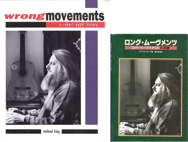 はじめて買ったCD、またはロバート・ワイアット はじめて買ったCD、またはロバート・ワイアット