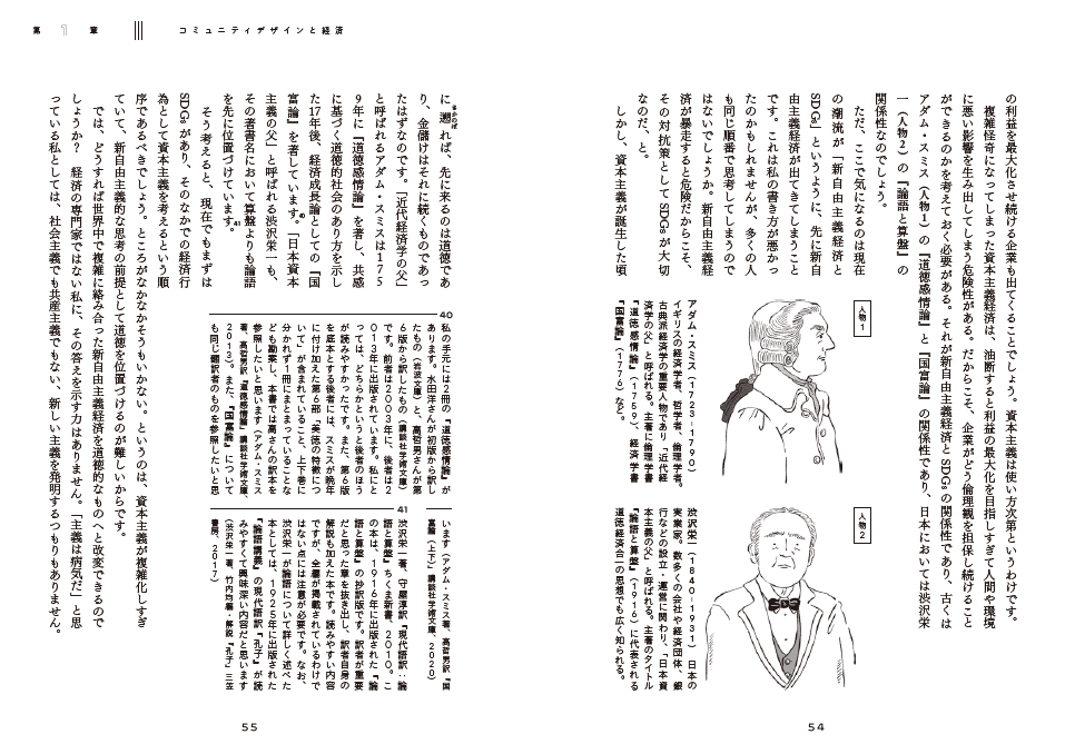 コミュニティデザイナー山崎亮さんの新著、『面識経済』の「参考文献