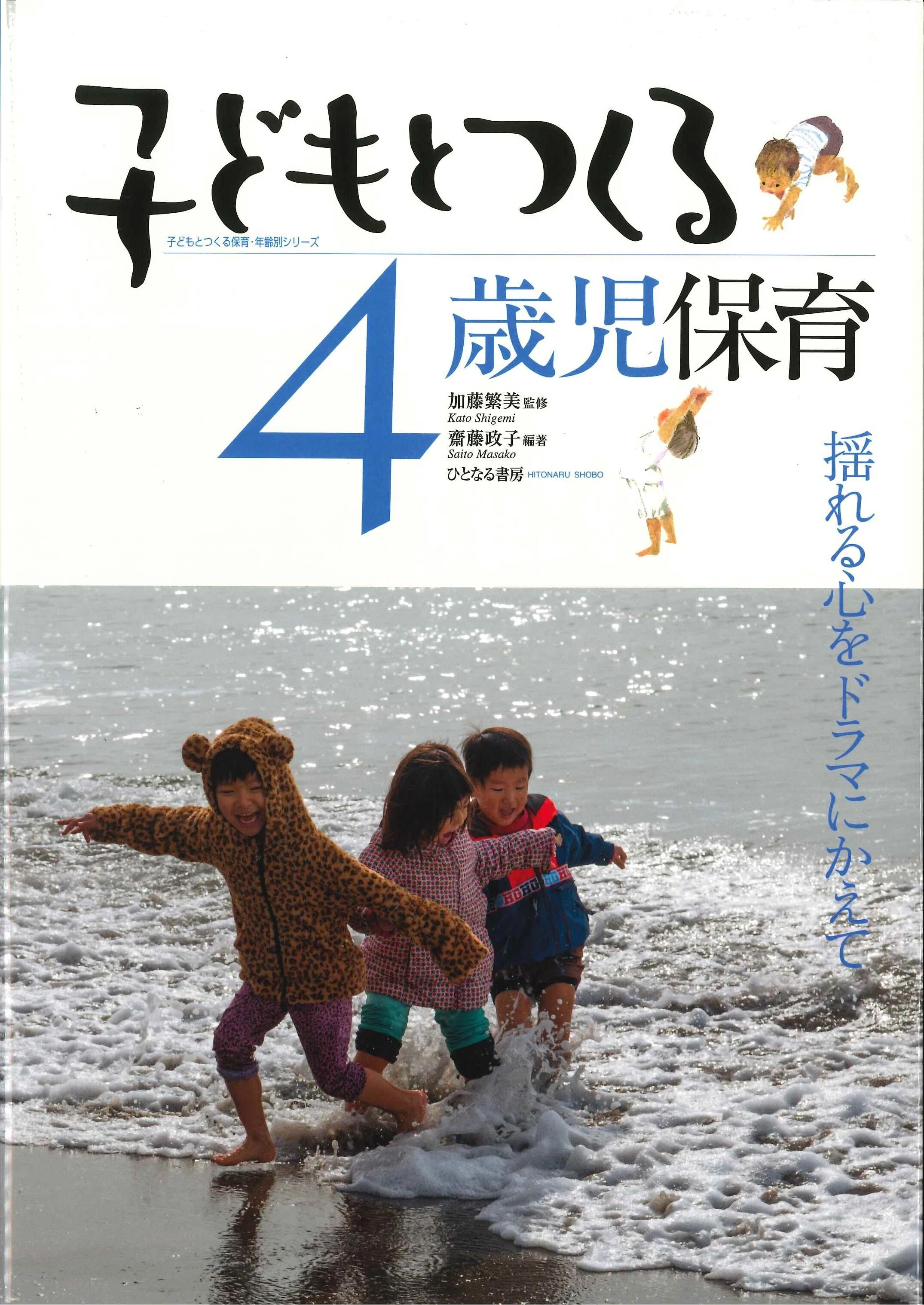 新年度の保育】4歳児担任におススメの書籍7選【まずはこれ！】｜ひと